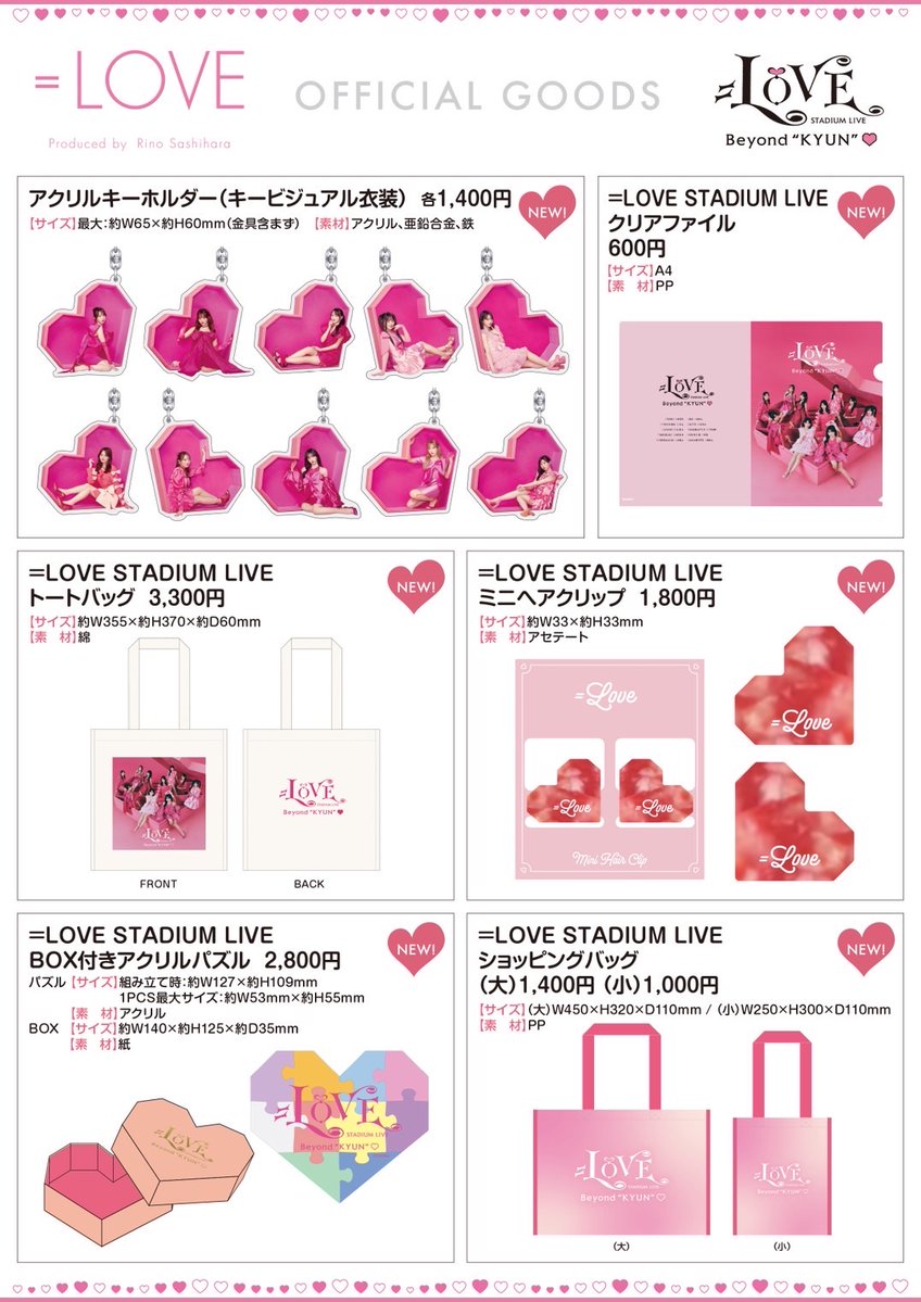 イコラブ] 『＝LOVE STADIUM LIVE「Beyond 