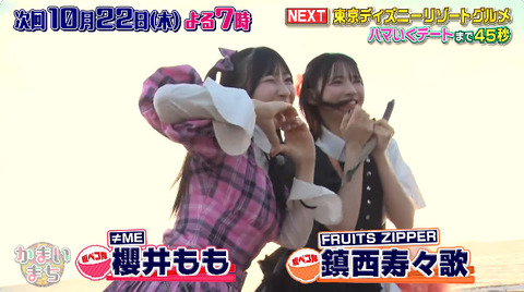 [ノイミー] 次回10/22放送の「かまいまち 2時間SP」に、櫻井もも ゲスト出演