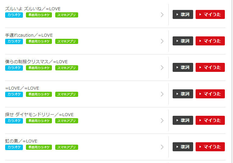 カラオケ Love Loveメドレー が Joysoundで 1 24 より配信開始 イコラブ イコラブ プレス イコラブまとめ