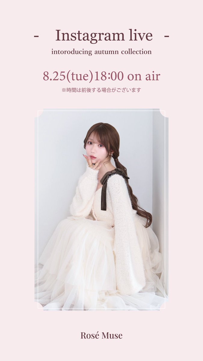 イコラブ] 大谷映美里、本日8/25『RoséMuse公式インスタライブ』2026
