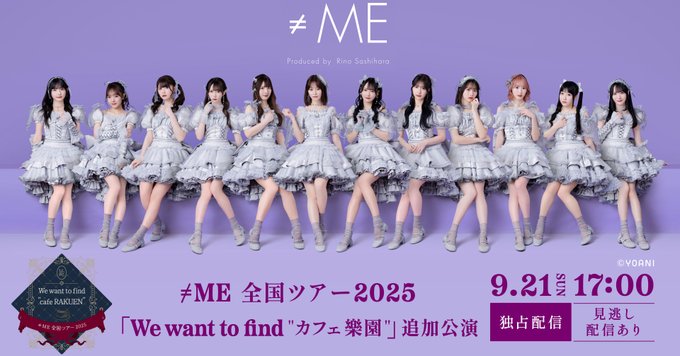 ノイミー] ≠ME 全国ツアー2025追加公演、9/21の配信チケットが発売
