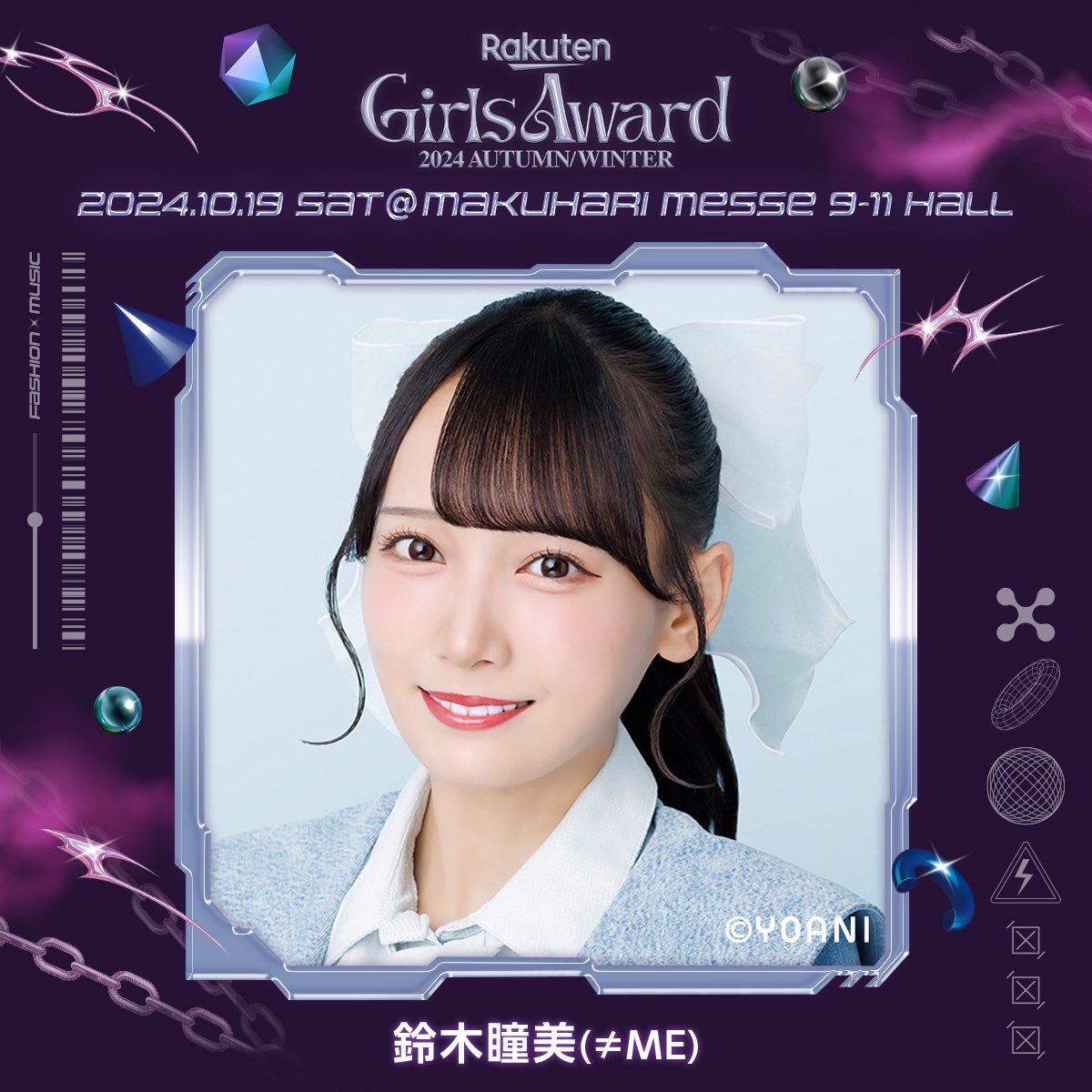 ノイミー] 本日(10月19日)開催「Rakuten GirlsAward 2024 A/W」鈴木