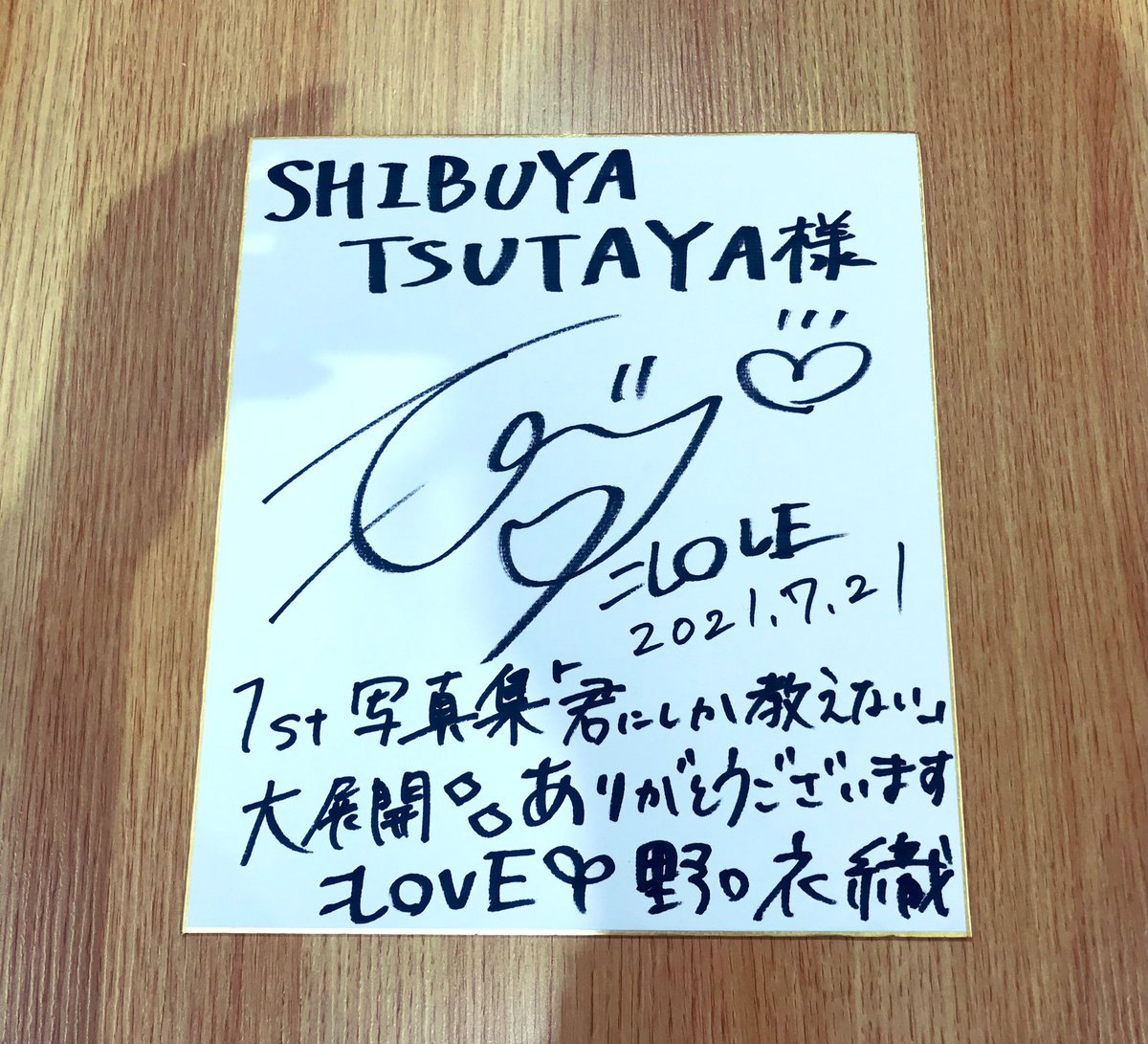 イコラブ] 野口衣織「（写真集）パネル展にサインを書いてきました