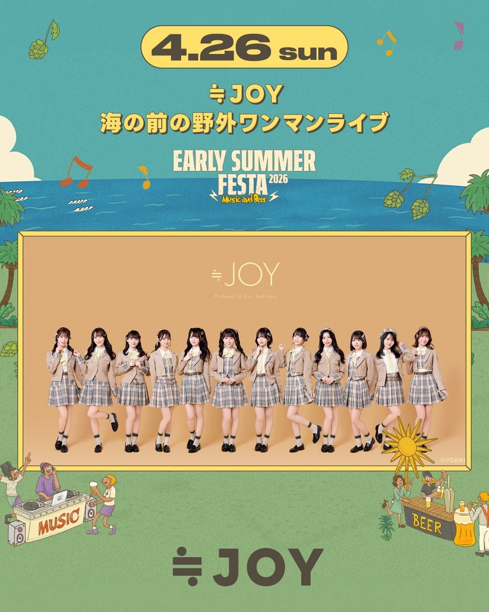 ニアジョイ] 本日(4月26日) EARLY SUMMER FESTA「≒JOY海の前の野外