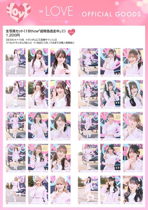イコラブ　超特急逃走中　未開封　生写真　6セット 物販情報] 新グッズ発売（生写真セット(18thcw「超特急逃走中
