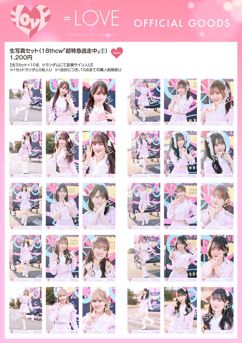 物販情報] 新グッズ発売（生写真セット(18thcw「超特急逃走中
