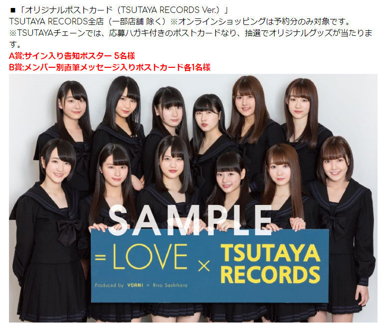 イコラブ] =LOVE 3rdシングル「手遅れcaution」の店舗別特典の絵柄が