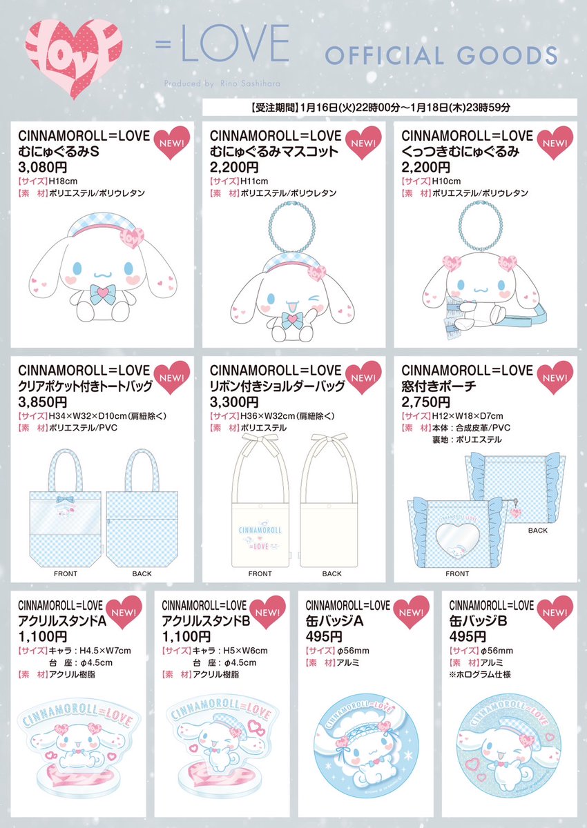 =LOVE イコラブ グッズ NEWS | ＝LOVE Official Fan Club