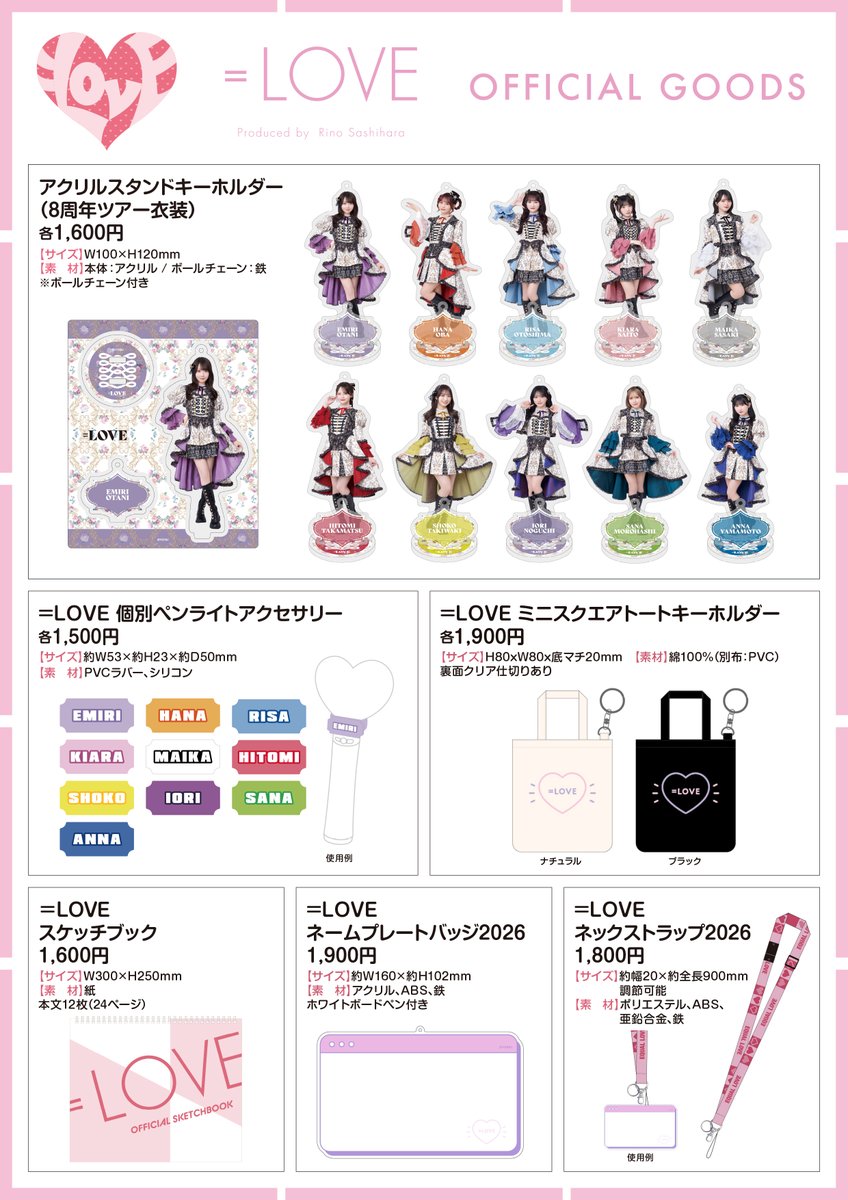イコラブ] 本日(10月3日)『＝LOVE 21stシングル​発売記念​ 個別お話し