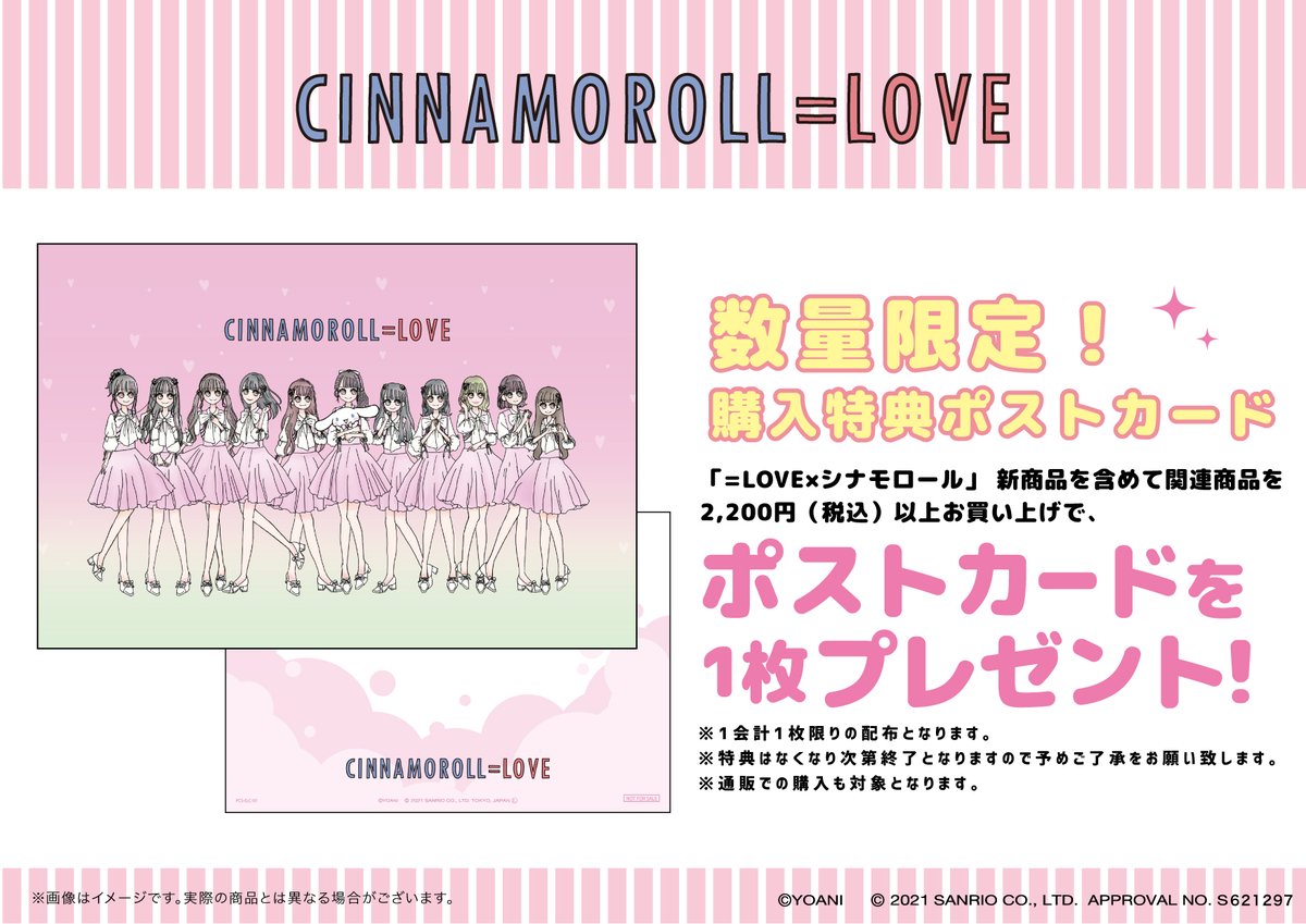 イコラブ] 本日(11月19日)より『＝LOVE×大場花菜×シナモロール』POP UP