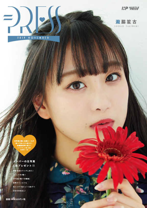 LOVE] HUSTLE PRESS「=PRESS（2019 NOVEMBER）」（瀧脇笙古 表紙