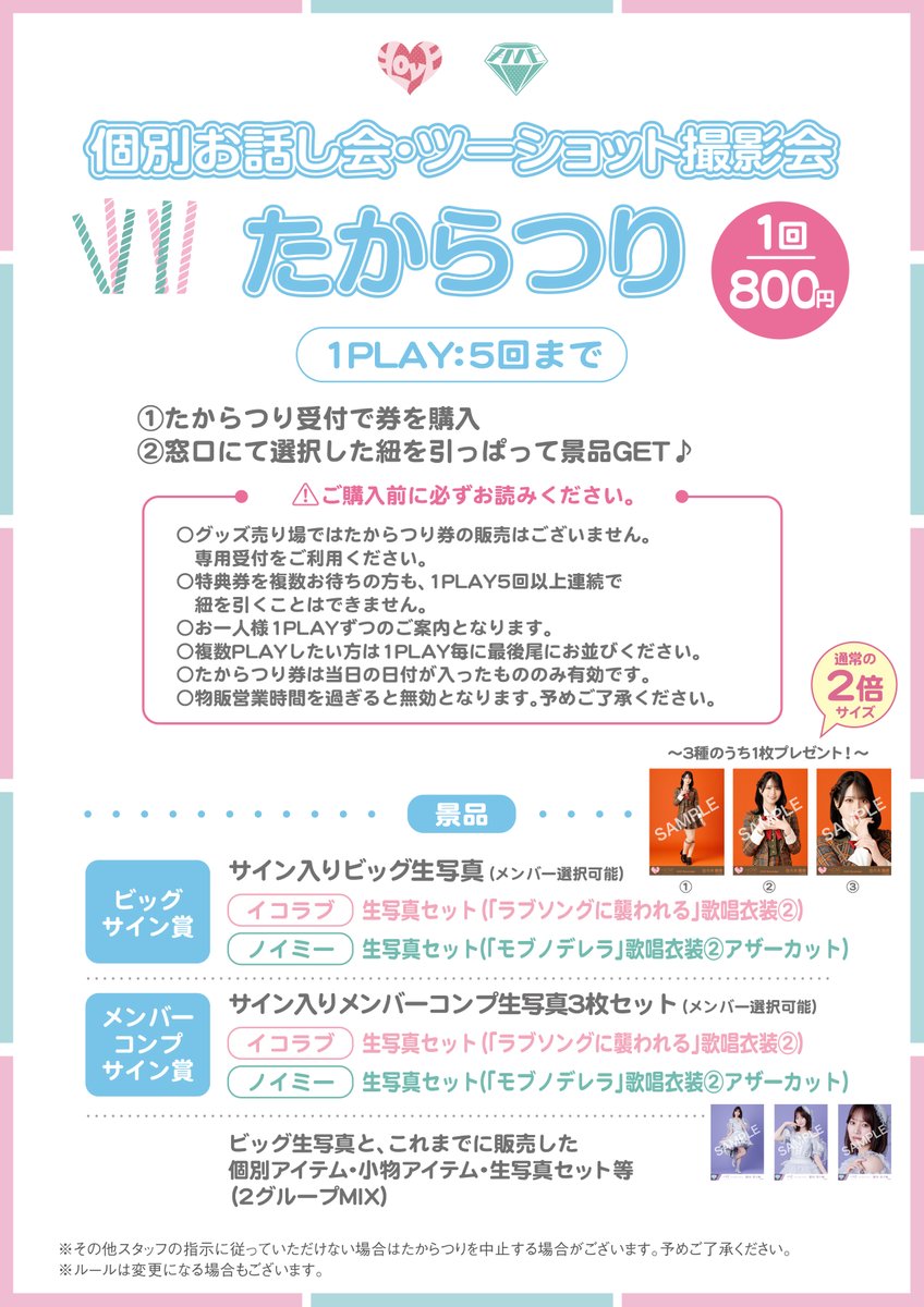 イコラブ] 本日(11月3日)『＝LOVE・≠ME合同 対面イベント＠パシフィコ