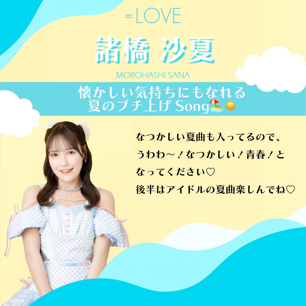 イコラブ] 諸橋沙夏『ナツマトぺ』ソロMV公開！ : イコラブ＠プレス