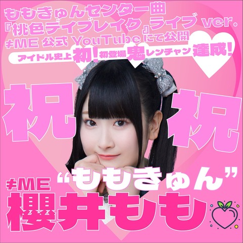 ノイミー ≠ME 櫻井もも 桃色デイブレイク② 直筆 ヨリ コメあり 白ペン ノイミー ≠ME 櫻井もも 桃色デイブレイク② 直筆 ヨリ コメあり