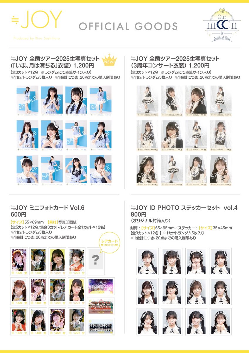 ニアジョイ] ≒JOY 全国ツアー2025＠有明アリーナ、いま月は満ちる衣装