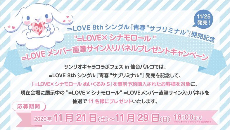 イコラブ 仙台パルコで開催中の サンリオキャラコラボフェス にて Loveメンバー直筆サイン入りパネルプレゼントキャンペーンが決定 イコラブ プレス イコラブまとめ