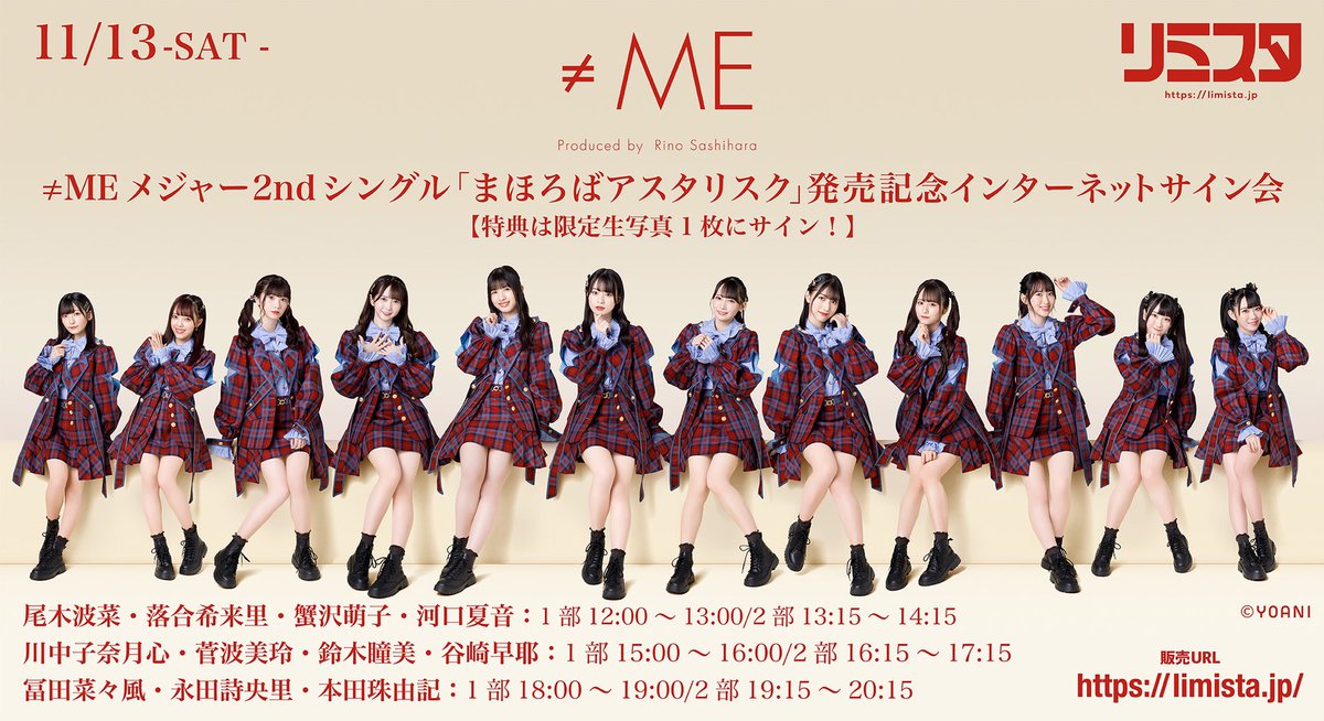 ノイミー] 第二回 ≠ME 2ndシングル「まほろばアスタリスク