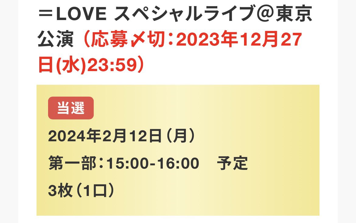 イコラブ スペイベ 応募券 イコラブ スペシャルイベント(プレゼント) 応募方法まとめ | Len