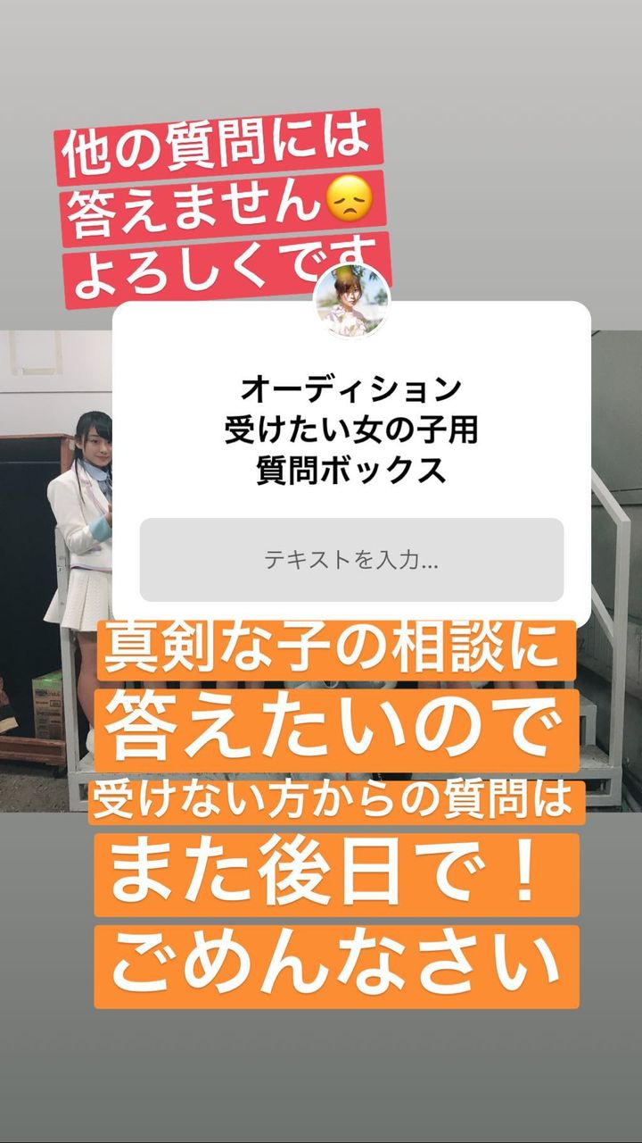 Love 指原莉乃 インスタストーリーにてイコラブ オーディション受けたい方からの質問募集してます 感想などまとめ イコールラブ イコラブ プレス イコラブまとめ