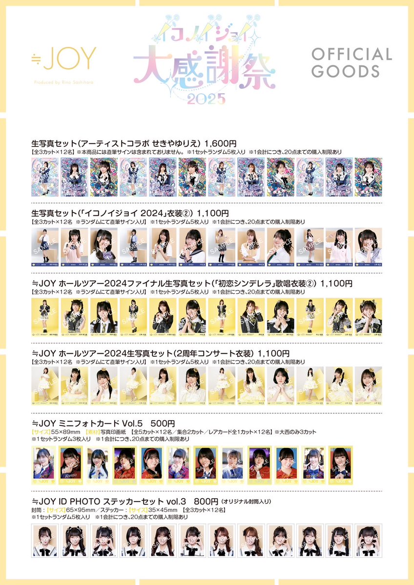 ニアジョイ] 本日(9月21日)開催「イコノイジョイ大感謝祭 2025」≒JOY