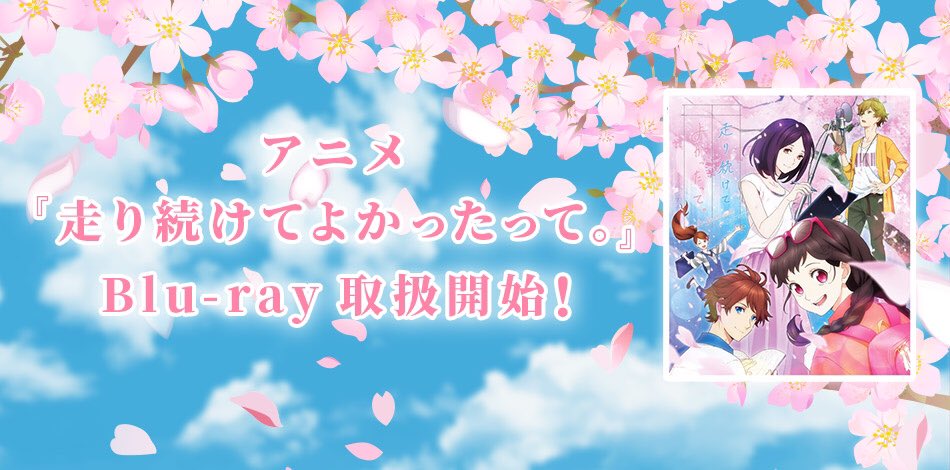 イコラブ 野口衣織 出演 アニメ 走り続けてよかったって Blu Rayが 本日 2月25日 13 00 Love通販サイトにて取扱開始 イコラブ プレス イコラブまとめ イコラブ 野口衣織 出演 アニメ 走り続けてよかったって Blu Rayが 本日 2月25日 13 00 Love通販サイトにて取扱開始 イコラブ プレス イコラブまとめ