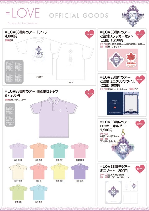イコラブ] ＝LOVE 8周年ツアー＠広島公演にて、グッズ販売を実施