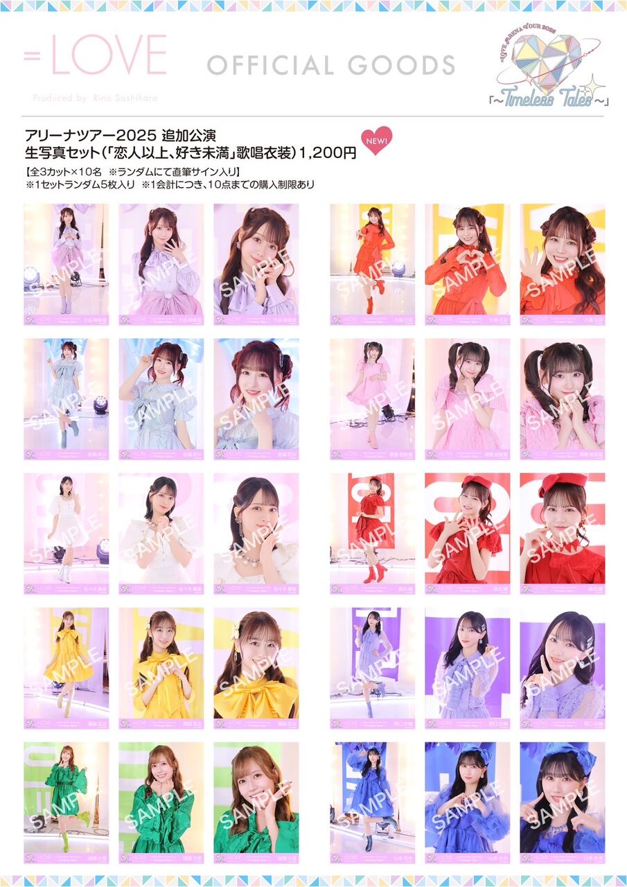 =LOVE アリツア 2025 TT 東京公演 プレミアムグッズ イコラブ] 本日(7月11日)『＝LOVE アリーナツアー2025追加公演