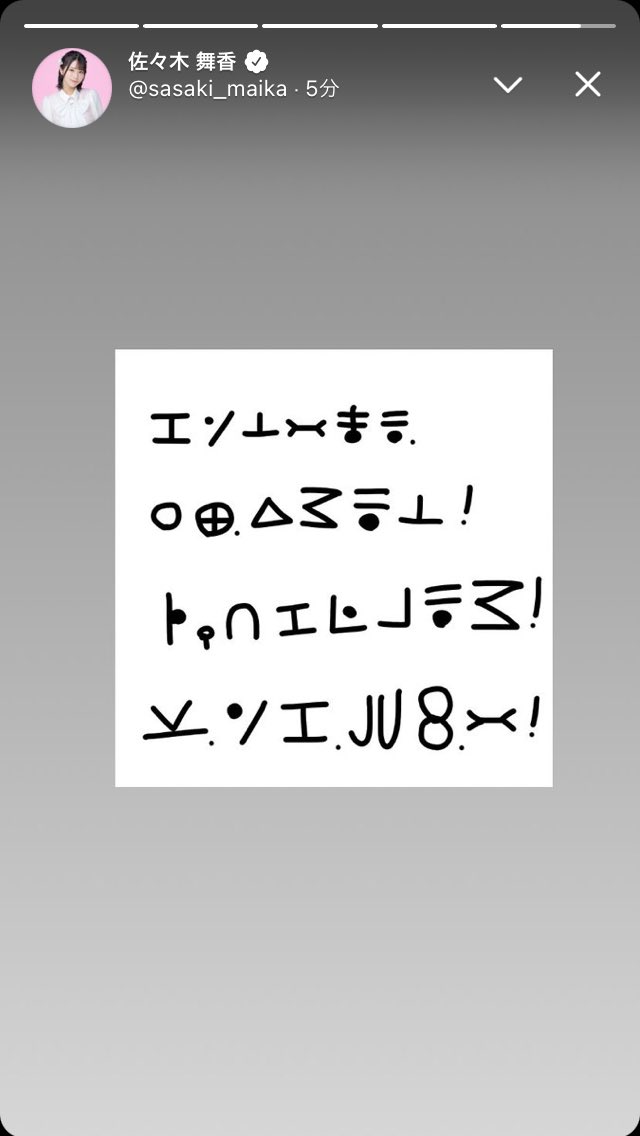 イコラブ 舞香ちゃんフリートのハンター文字は解読出来た イコラブ プレス イコラブまとめ