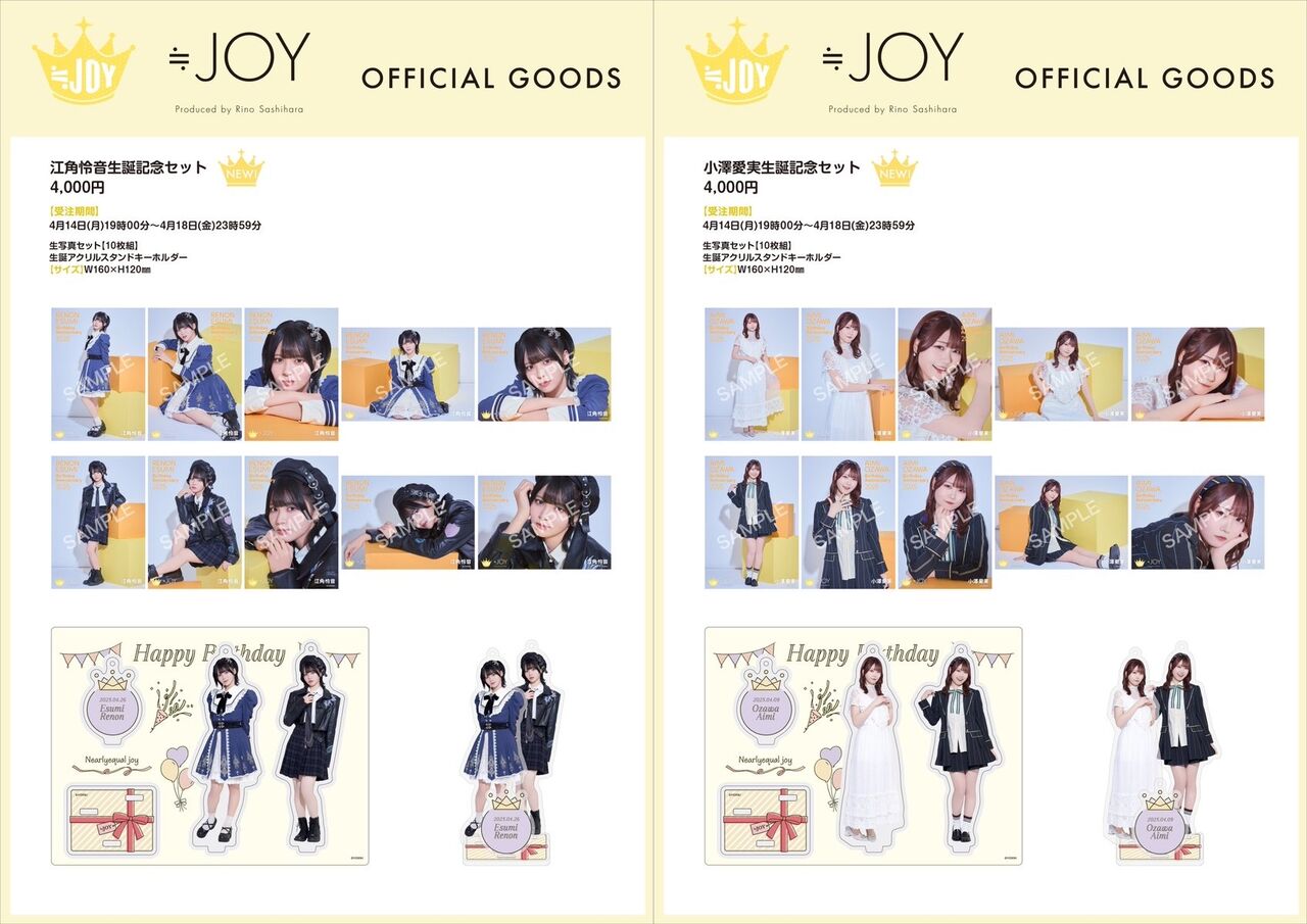物販情報] 江角怜音・小澤愛実 生誕記念セット2025 発売！【ニアジョイ