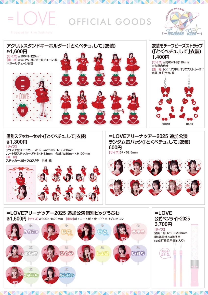 物販情報] =LOVE アリーナツアー2025追加公演、本日7/14より
