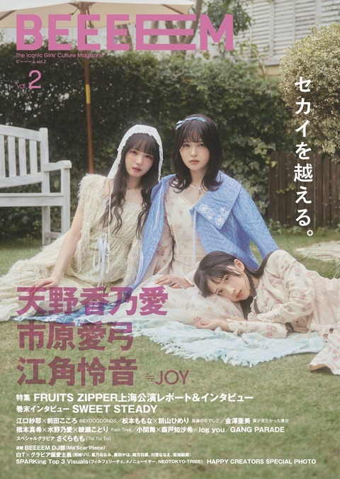 ニアジョイ] 本日(1/17)発売「BEEEEM vol.2」表紙は天野香乃愛・市原