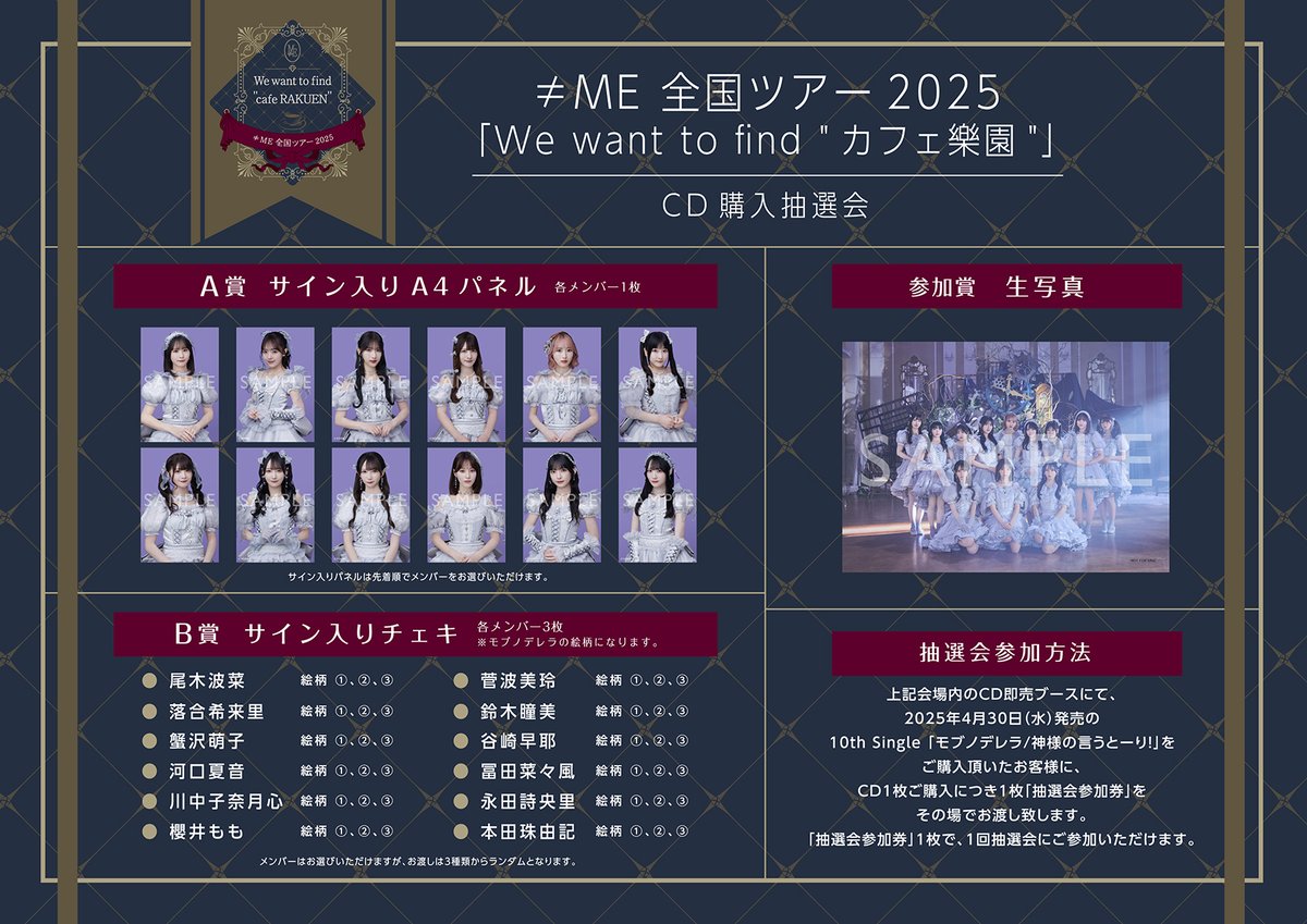 ノイミー] 本日(6月7日)『≠ME 全国ツアー2025「We want to find