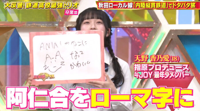 ニアジョイ] 天野香乃愛、3/23放送『超無敵クラス』このたん独特な