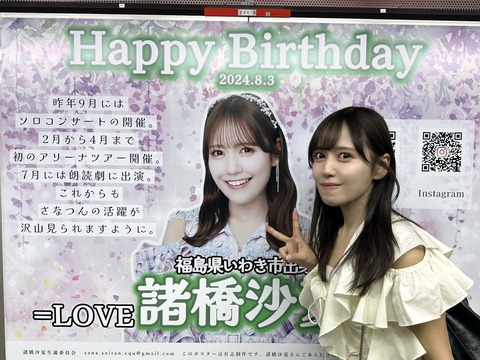 イコラブ サイン入りアイドル写真2枚セット 諸橋沙夏 大場花菜 9c284a31-s.jpg