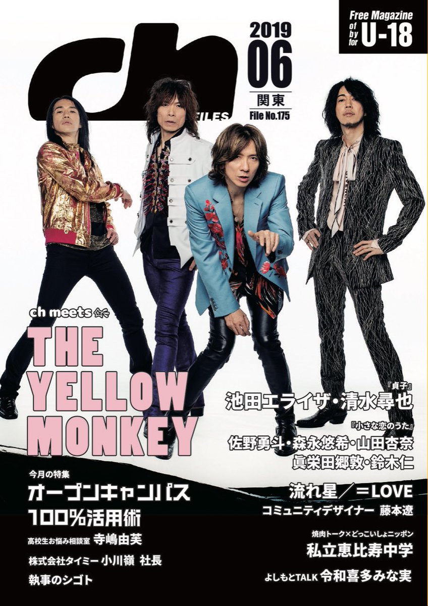 LOVE] 高校生参加型フリーマガジン「ch FILES」で、 (はな＆ひとみ＆い
