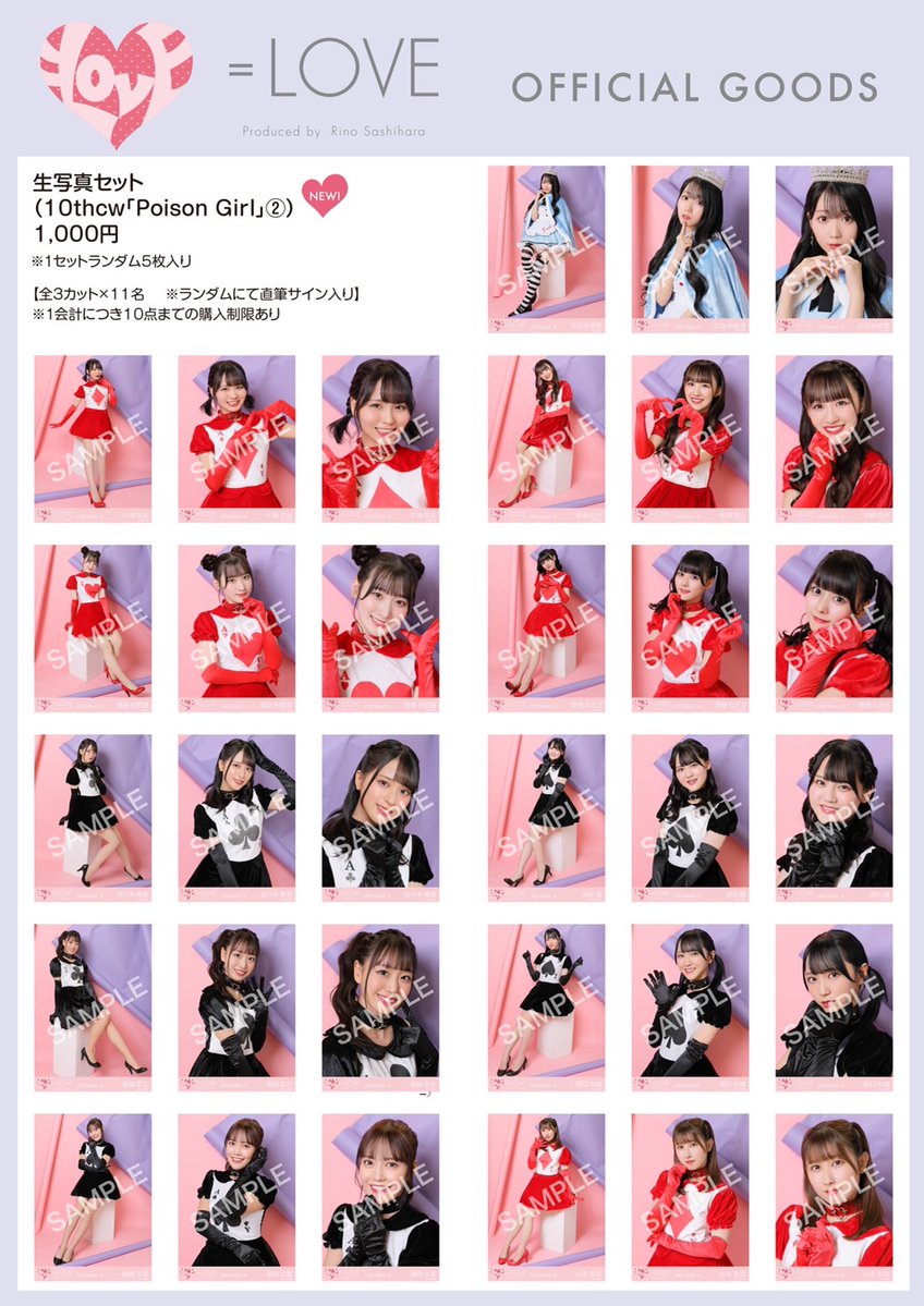 物販情報] 新グッズ発売（ 生写真セット(10thcw「Poison Girl」②