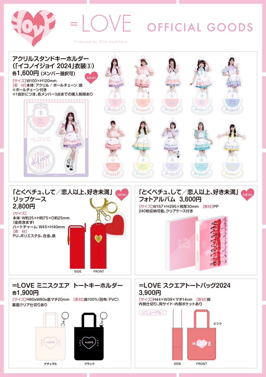 【FC限定】 =LOVE 個別スクエアトートバッグ 髙松瞳 人気の FC限定】 =LOVE 髙松瞳（生まれの 個別スクエアトート