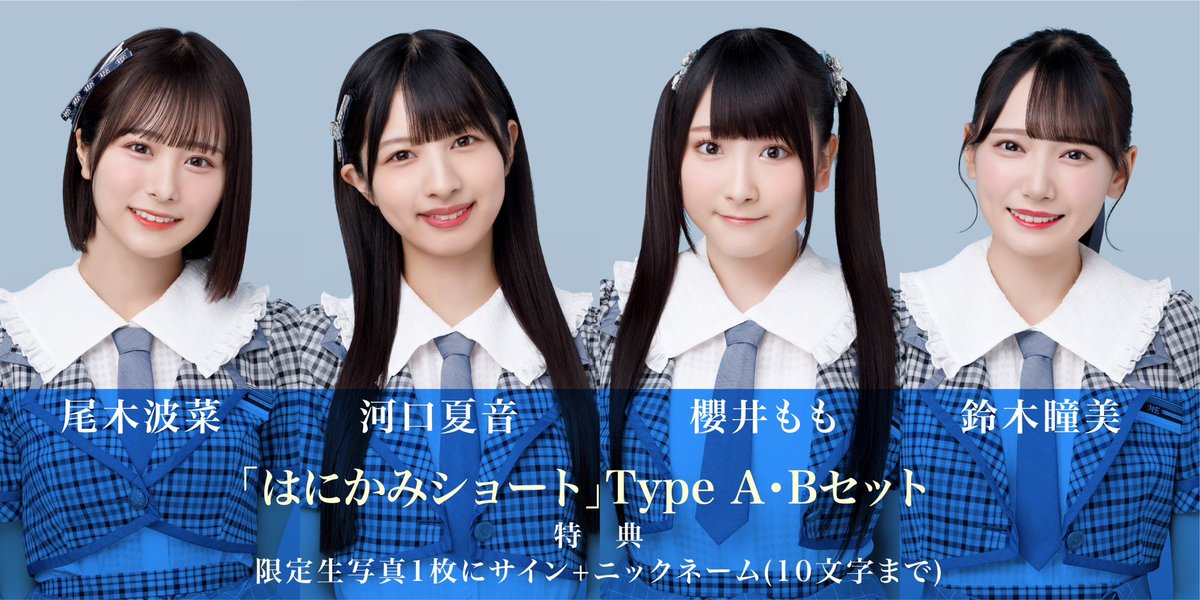 お知らせ] 第二回 ≠ME 5thシングル「はにかみショート