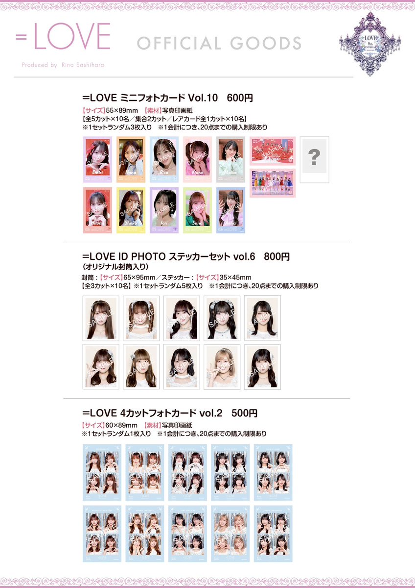 物販情報] 『＝LOVE 8周年ツアー』グッズの販売が通販サイトにて本日12