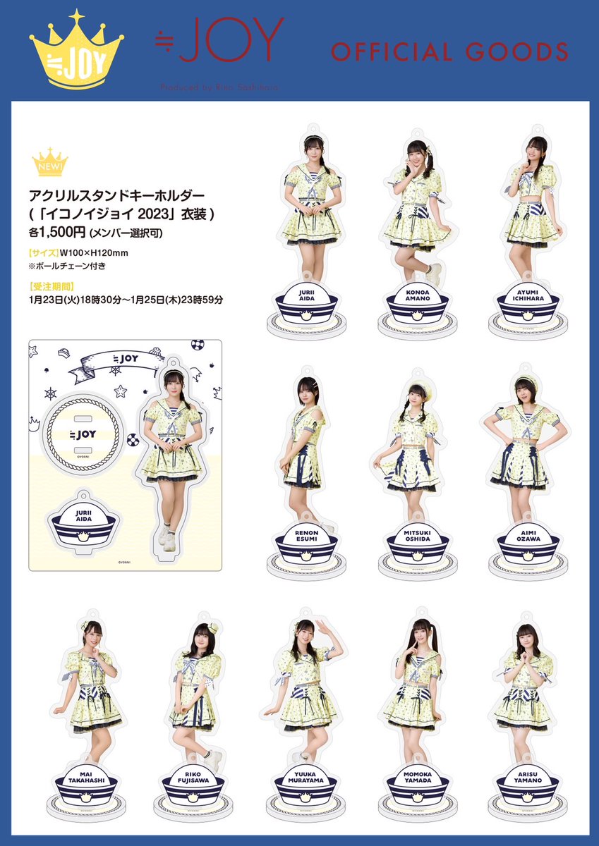 物販情報] =LOVE、≠ME、≒JOY 新グッズ発売（アクリルスタンド