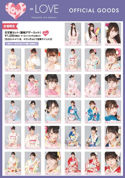 物販情報] 1月10日 =LOVE 冬の全国ツアー「866」＠愛知県：名古屋