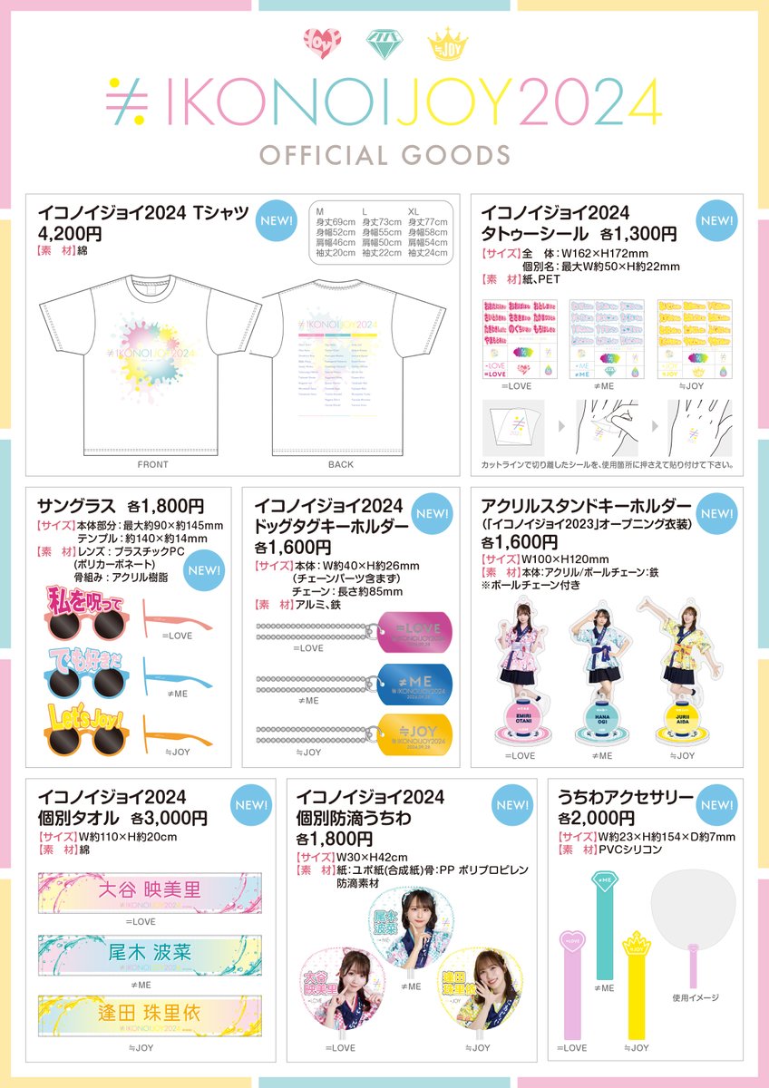 おまけ一覧 イコラブ ノイミー ニアジョイ タイプC DVD2枚組