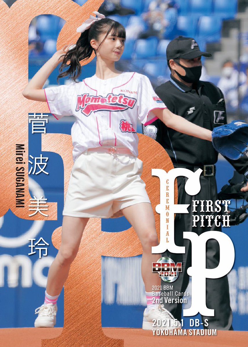 ノイミー 21bbmベースボールカード2ndバージョン に菅波美玲カードが登場 イコラブ プレス イコラブまとめ ノイミー 21bbmベースボールカード2ndバージョン に菅波美玲カードが登場 イコラブ プレス イコラブまとめ