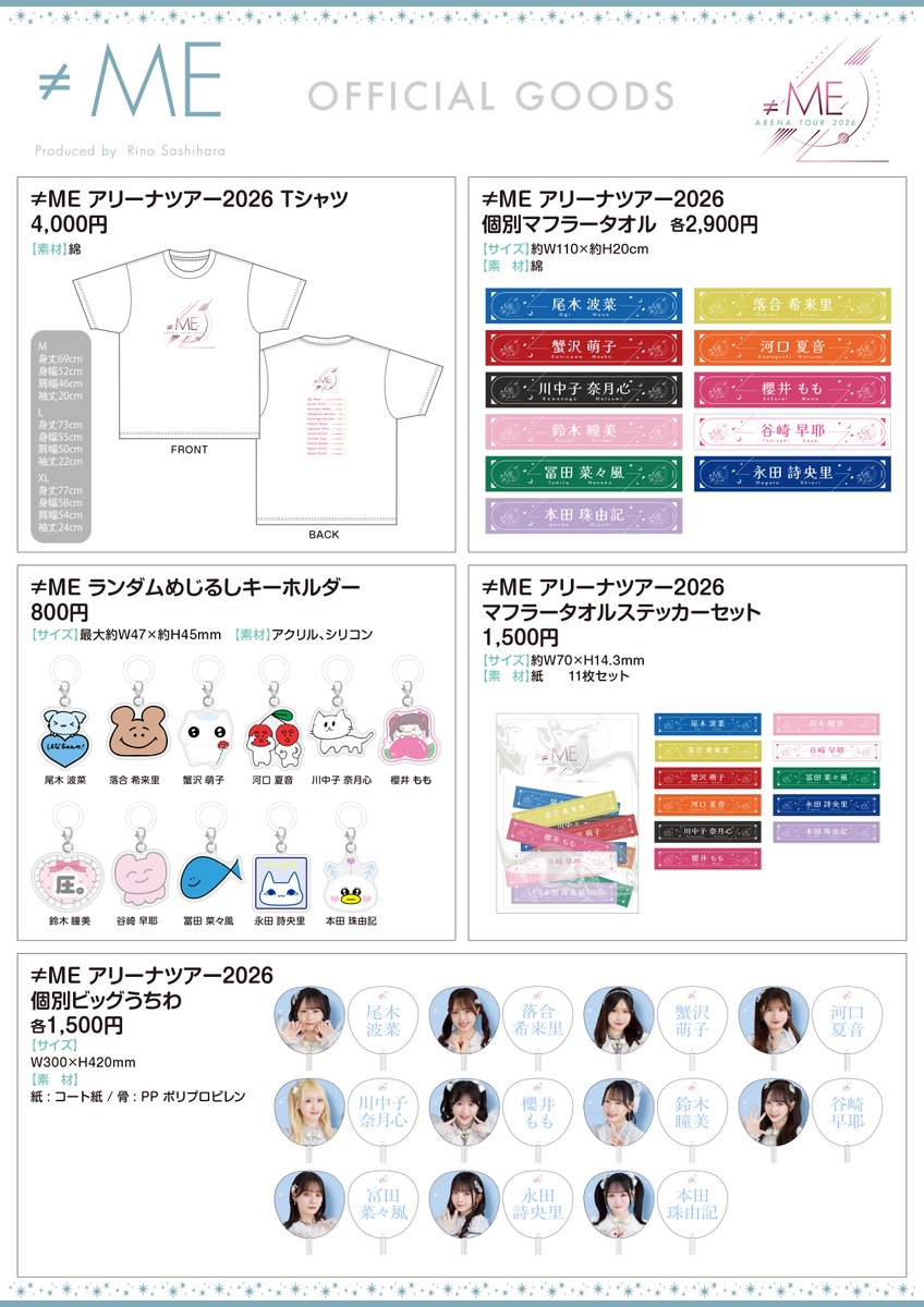 ノイミー] 『≠ME アリーナツアー2026「喝采パレード」』グッズの販売