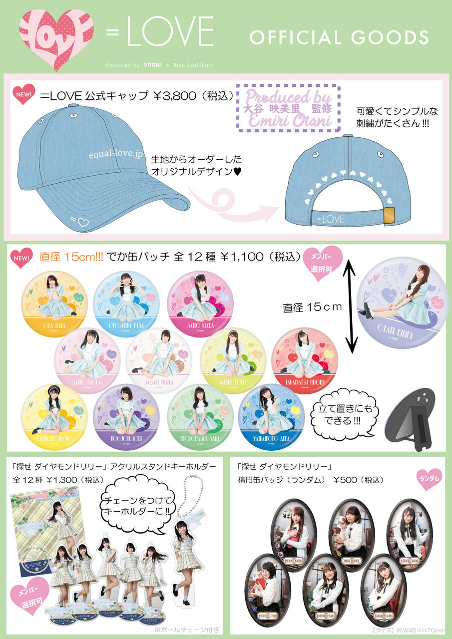 物販情報 6月30日 5th 探せ ダイヤモンドリリー 個別握手会 愛知県 吹上ホール 第2ファッション展示場 新商品多数追加 イコラブ ノイミー イコラブ プレス イコラブまとめ 物販情報 6月30日 5th 探せ ダイヤモンドリリー 個別握手会 愛知県 吹上ホール 第2ファッション展示場 新商品多数追加 イコラブ ノイミー イコラブ プレス イコラブまとめ