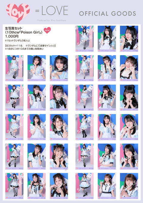 物販情報] 新グッズ発売（ 生写真セット(10thcw「Poison Girl