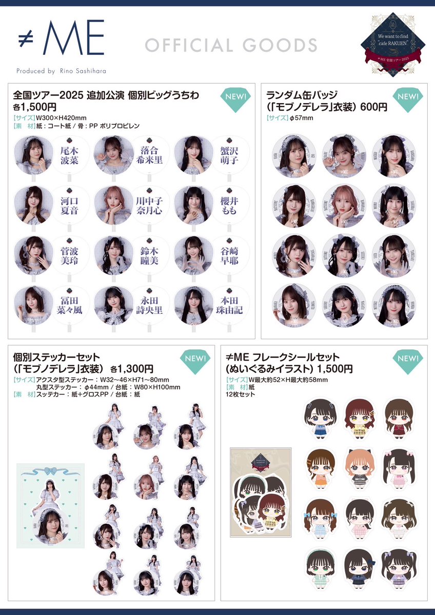 ノイミー] 本日(9月21日)『≠ME 全国ツアー2025「We want to find