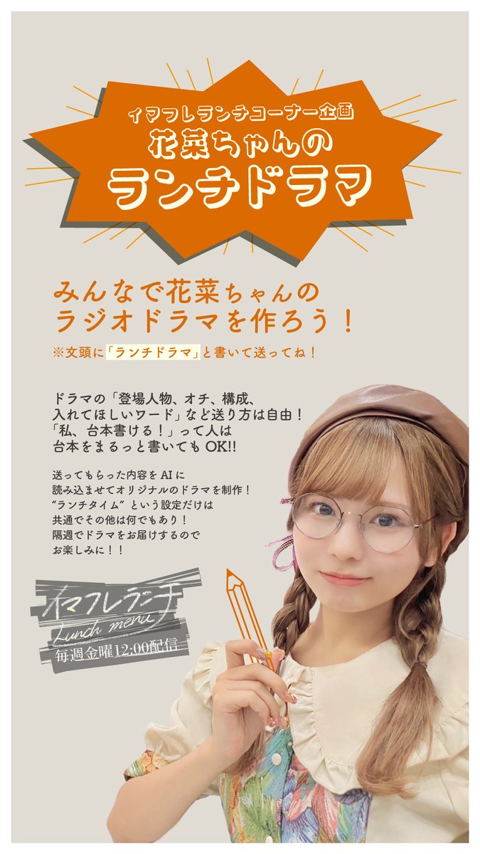 イコラブ] 花菜ちゃんのイマフレランチ 配信50回突破記念！5/30配信回