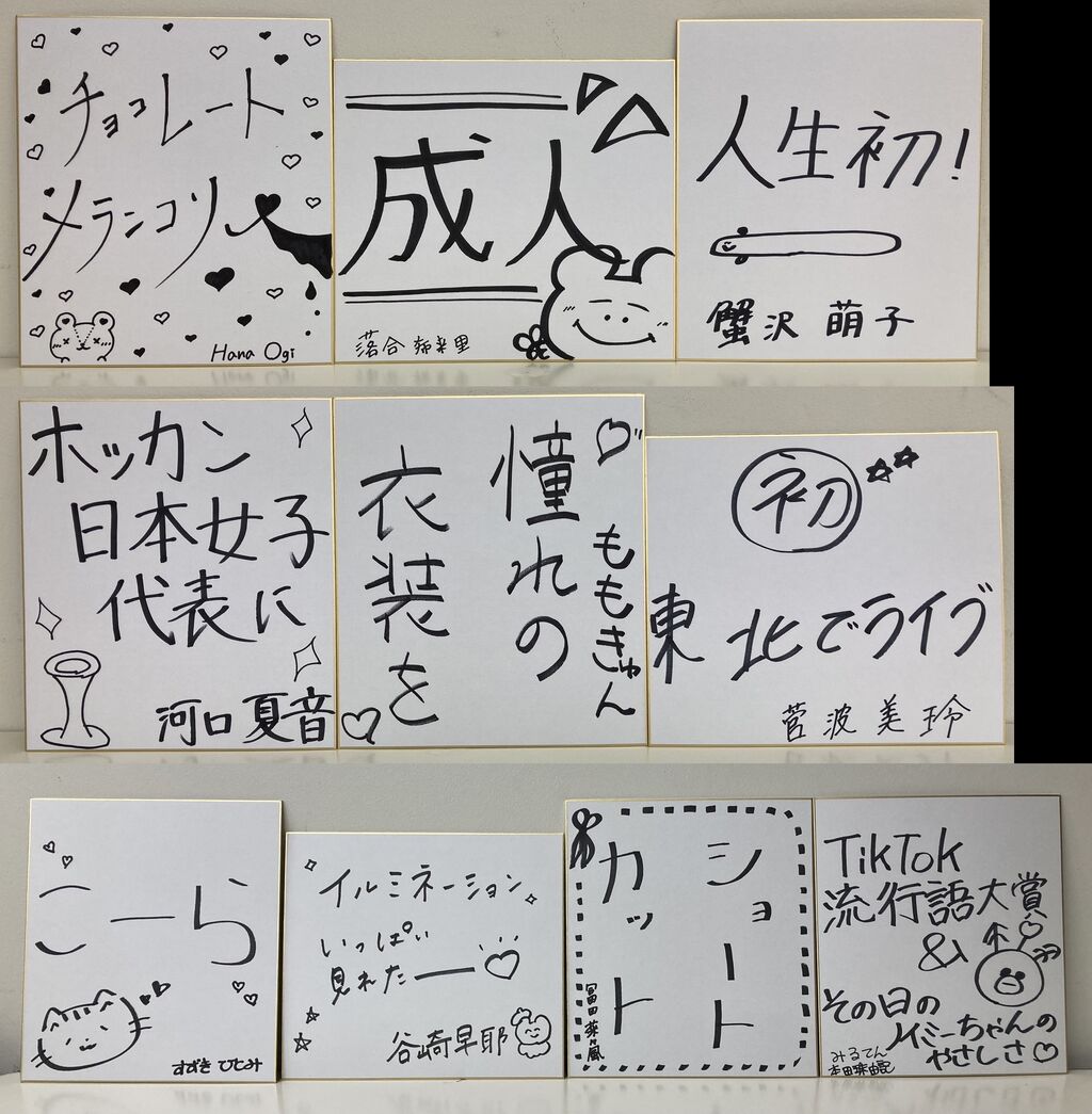 お知らせ] ≠ME FC会員限定、手書き色紙公開＆プレゼント
