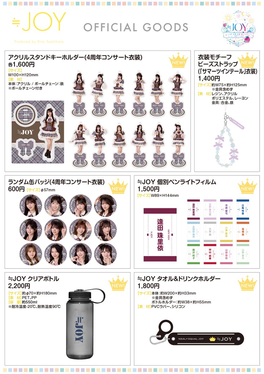 ニアジョイ] 『≒JOY 全国ツアー2026「この夏 全部 全部 僕にください